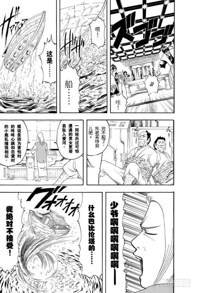 第139话 联谊在开始前最有意思 第15页