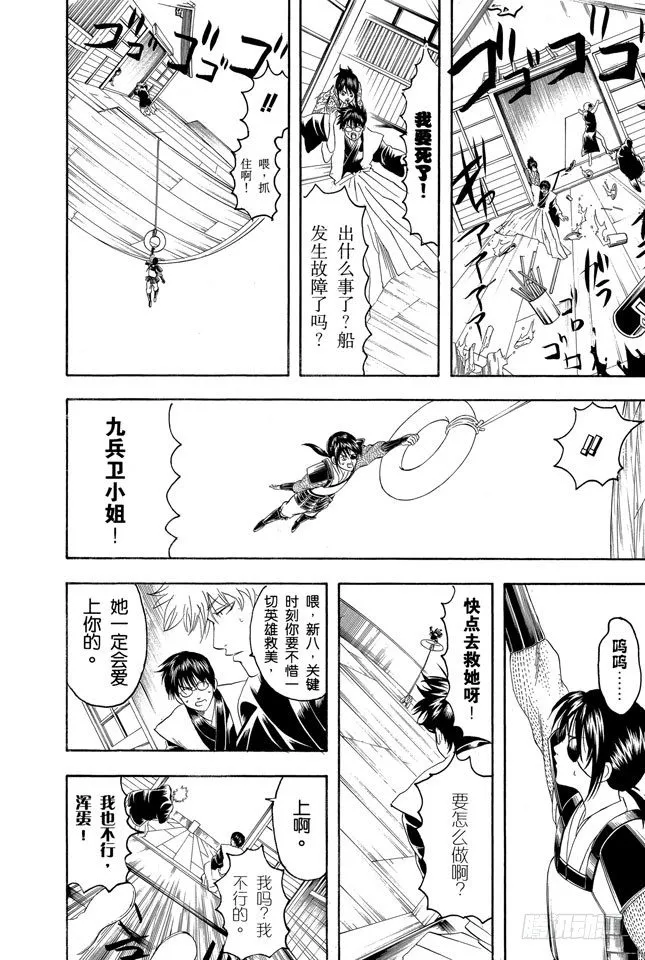 第139话 联谊在开始前最有意思 第16页