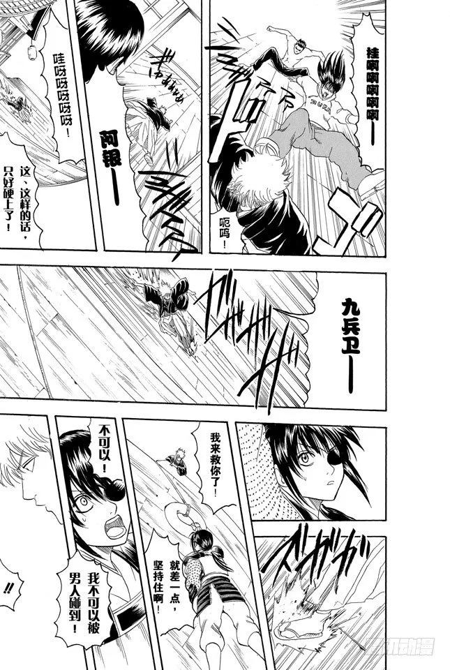 第139话 联谊在开始前最有意思 第17页