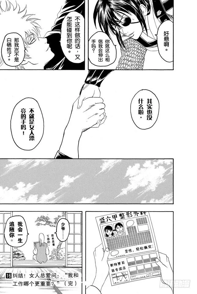 第139话 联谊在开始前最有意思 第19页