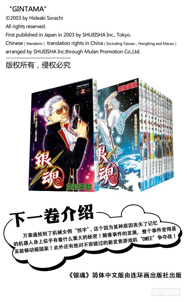 第139话 联谊在开始前最有意思 第20页