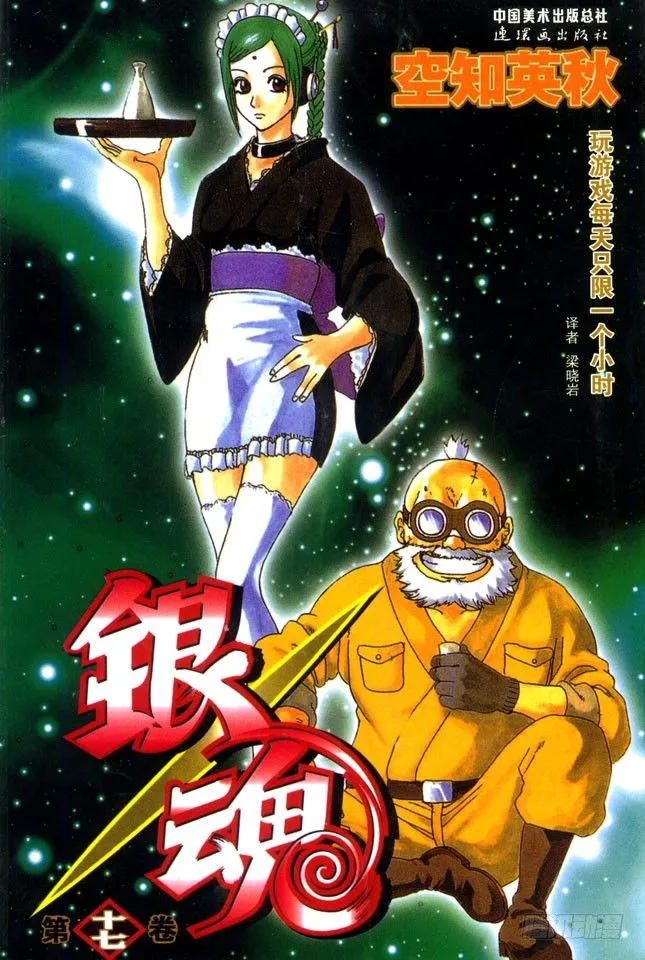 第140话 垃圾分类要做好 第1页