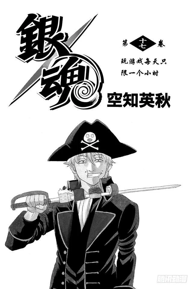 第140话 垃圾分类要做好 第4页