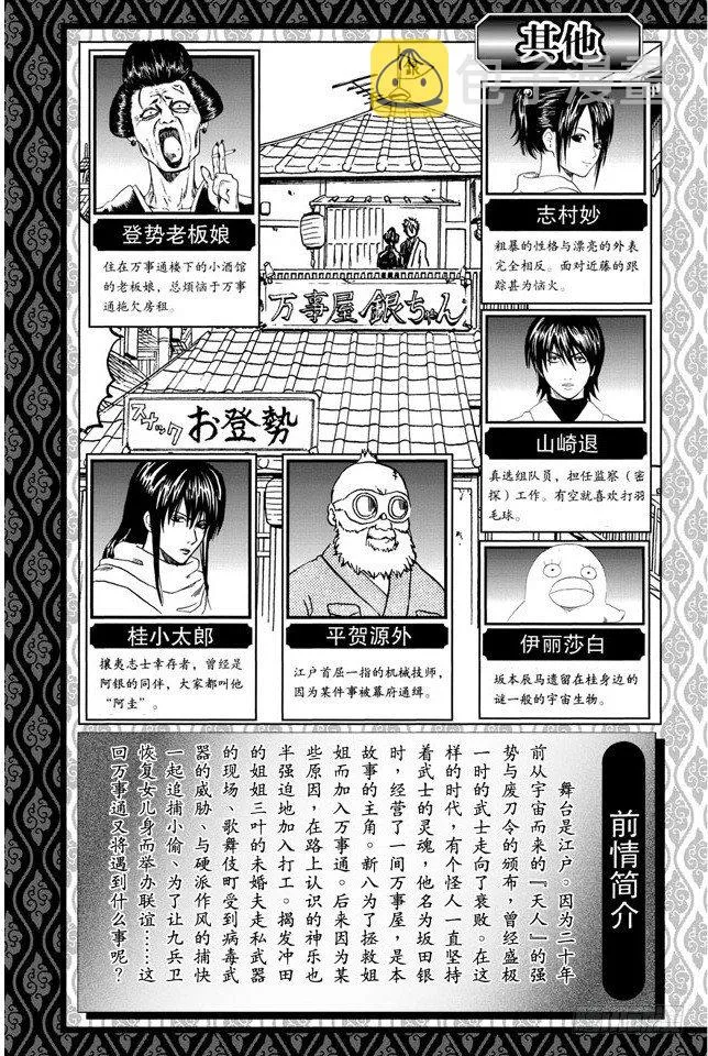 第140话 垃圾分类要做好 第6页