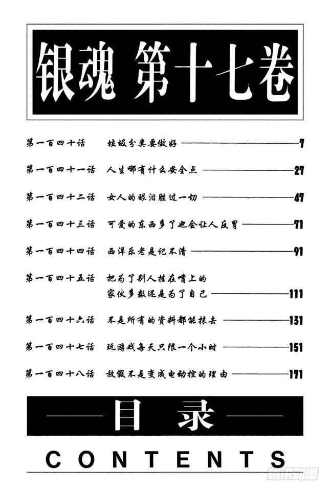 第140话 垃圾分类要做好 第7页