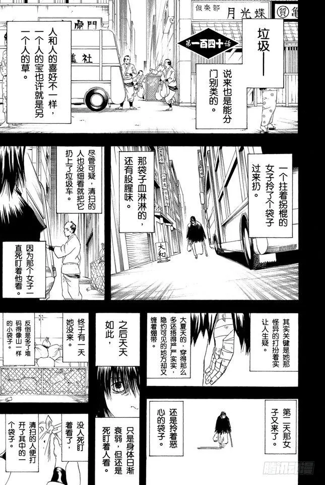 第140话 垃圾分类要做好 第8页