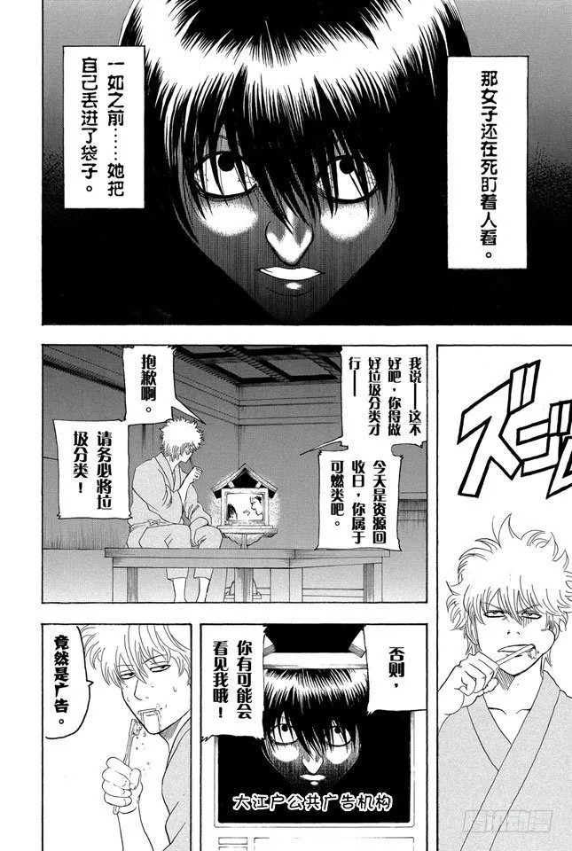 第140话 垃圾分类要做好 第9页