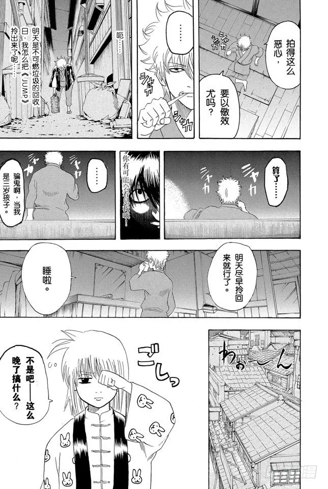 第140话 垃圾分类要做好 第10页
