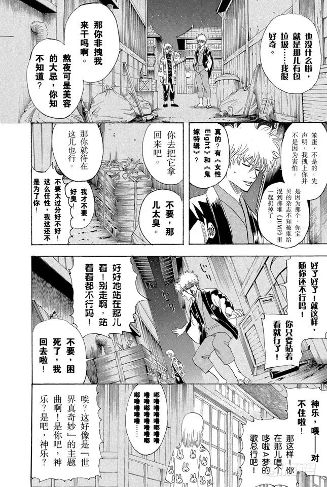 第140话 垃圾分类要做好 第11页