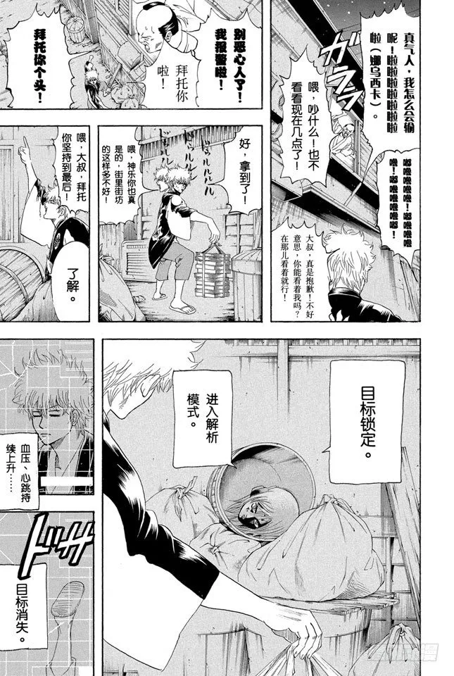 第140话 垃圾分类要做好 第12页