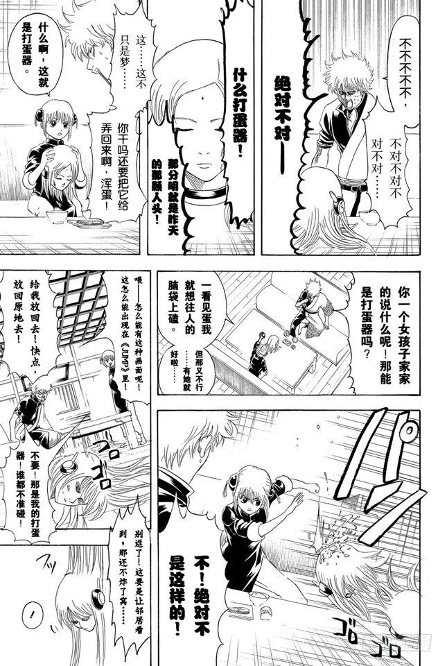 第140话 垃圾分类要做好 第16页