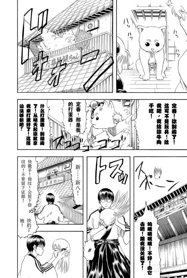 第140话 垃圾分类要做好 第17页