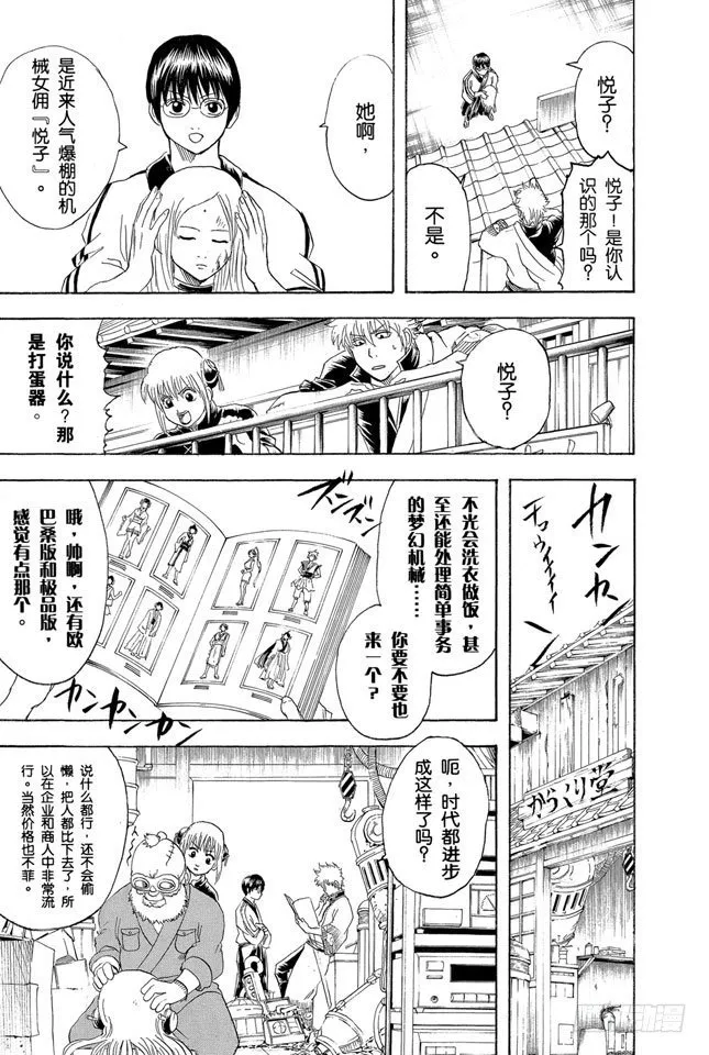 第140话 垃圾分类要做好 第18页