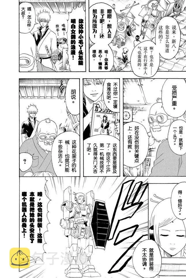 第140话 垃圾分类要做好 第19页