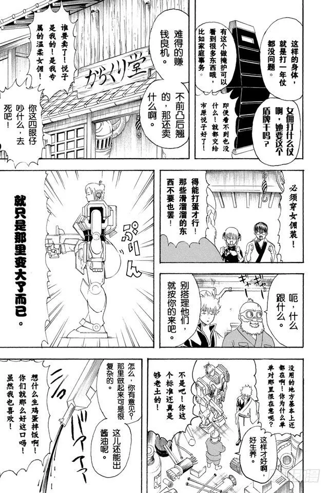 第140话 垃圾分类要做好 第20页