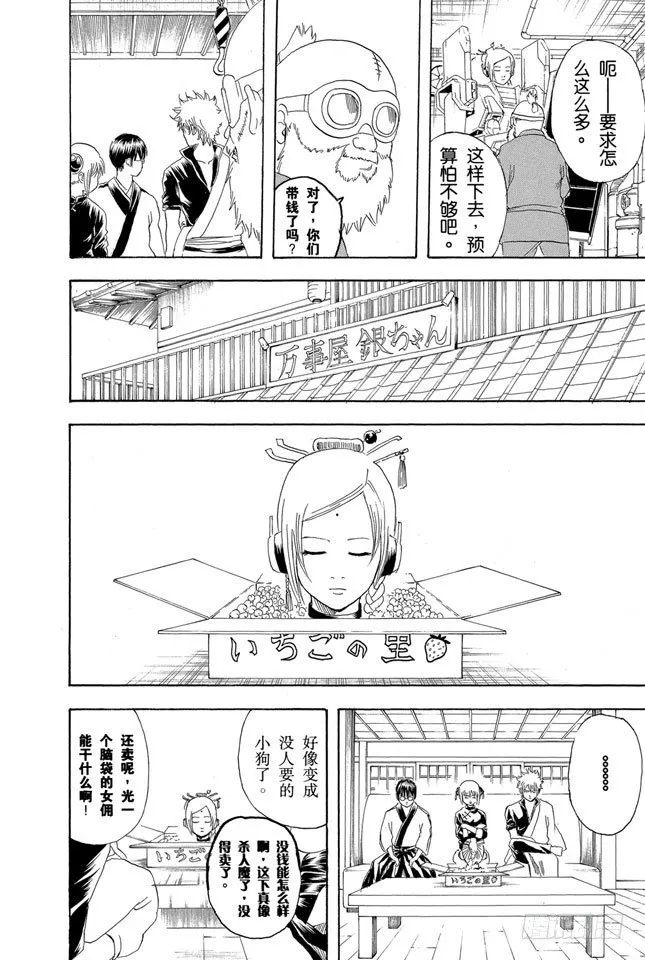 第140话 垃圾分类要做好 第21页