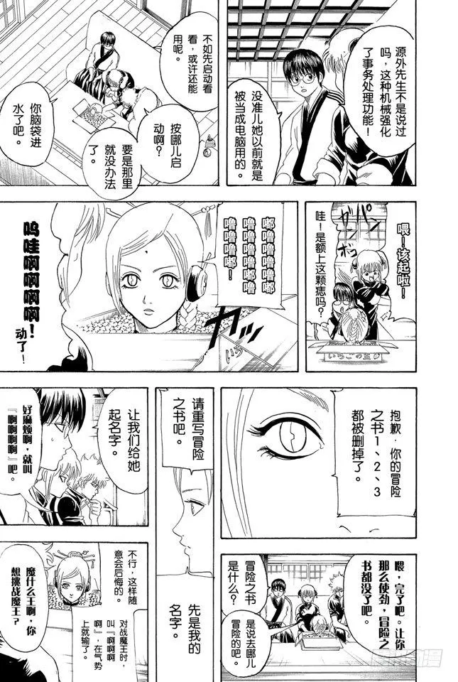 第140话 垃圾分类要做好 第22页