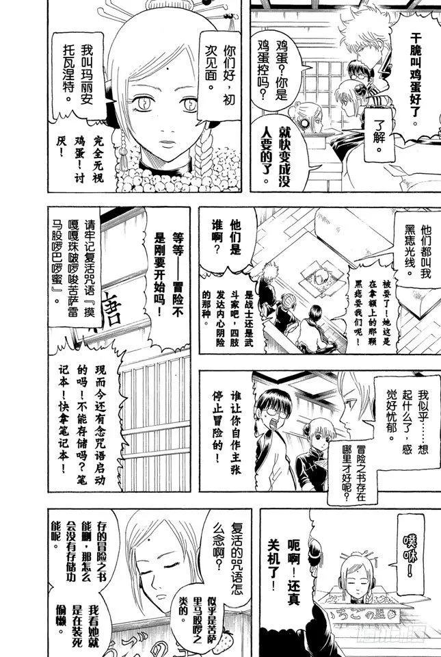 第140话 垃圾分类要做好 第23页
