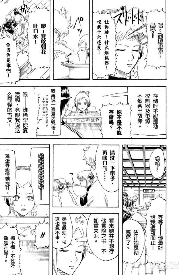 第140话 垃圾分类要做好 第24页