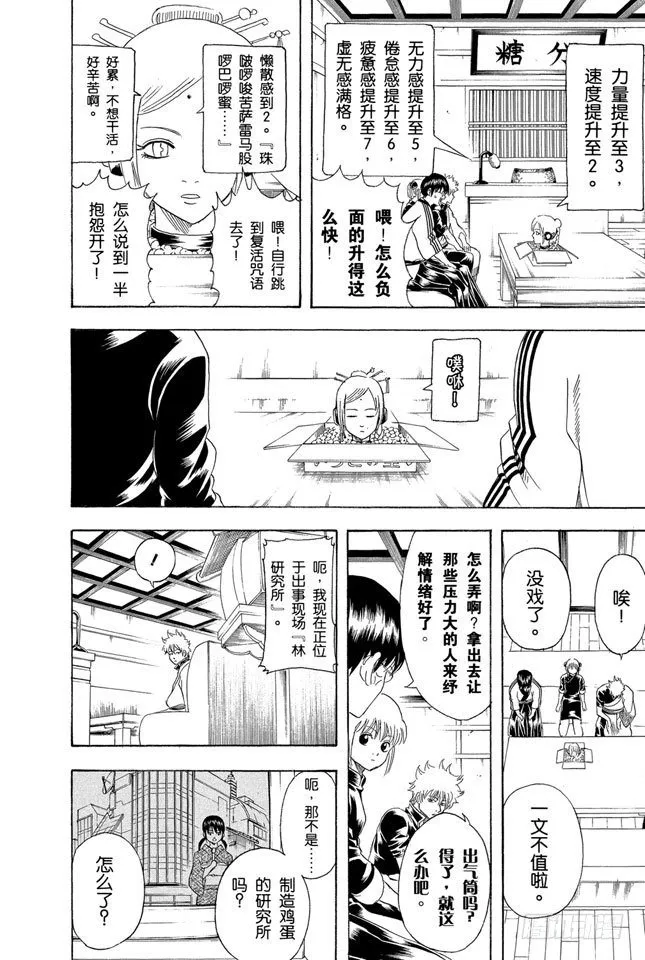 第140话 垃圾分类要做好 第25页