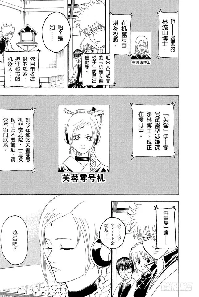 第140话 垃圾分类要做好 第26页