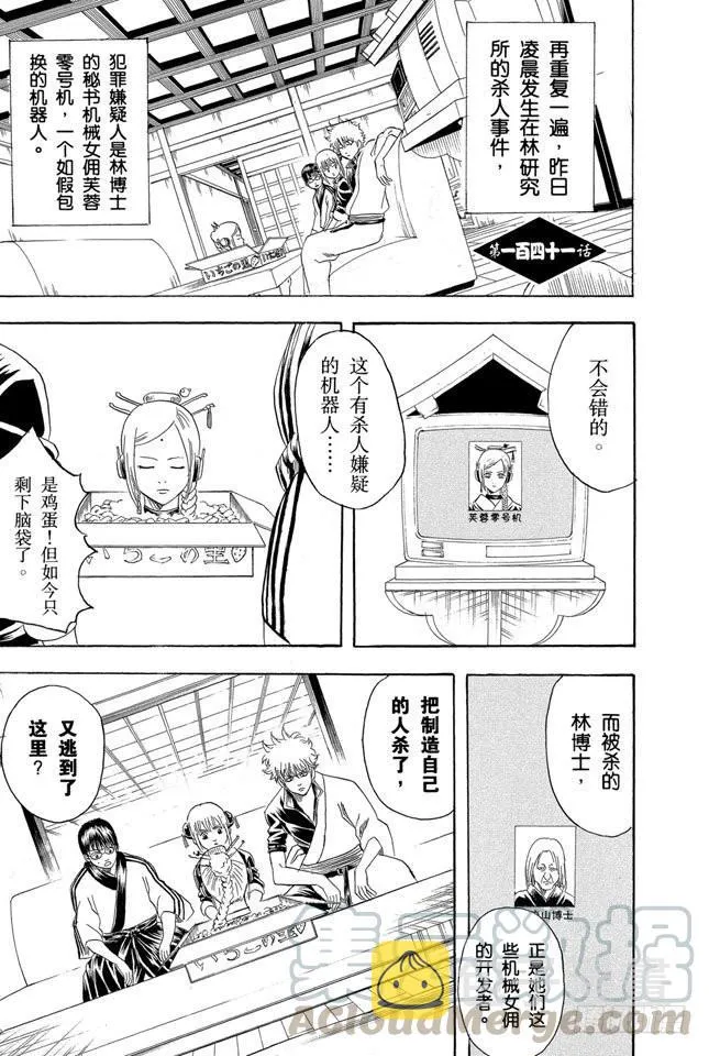 第141话 人生哪有什么安全点 第1页