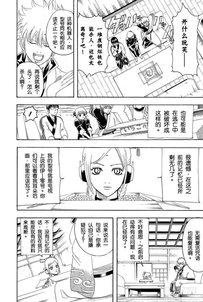 第141话 人生哪有什么安全点 第2页