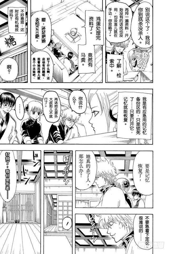 第141话 人生哪有什么安全点 第3页