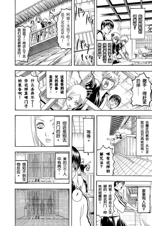 第141话 人生哪有什么安全点 第4页