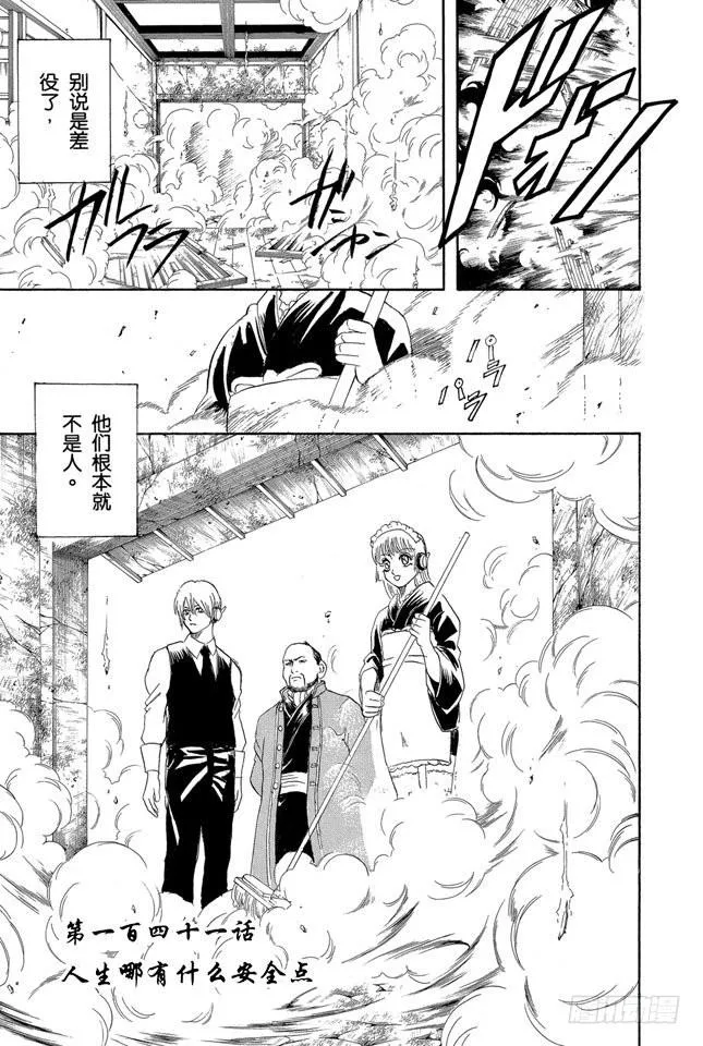 第141话 人生哪有什么安全点 第5页