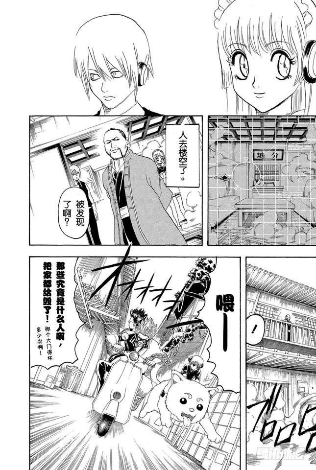 第141话 人生哪有什么安全点 第6页