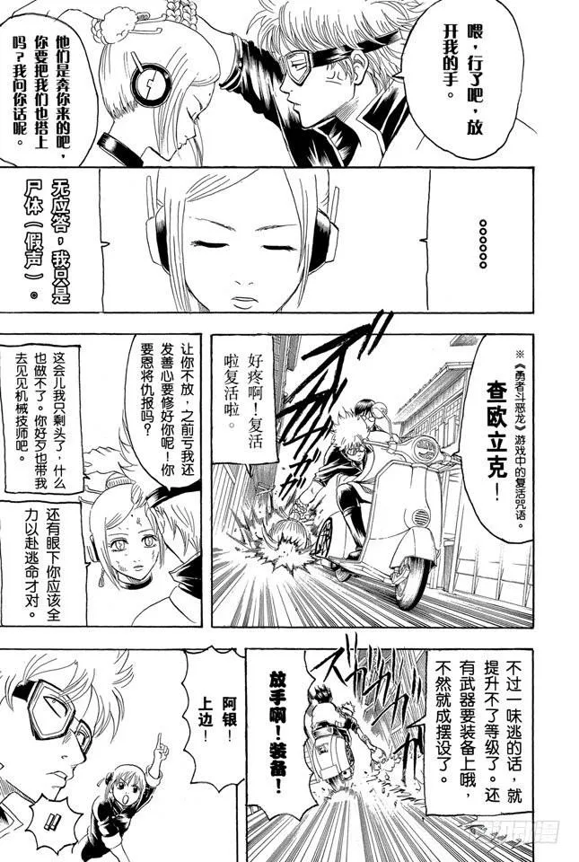 第141话 人生哪有什么安全点 第7页