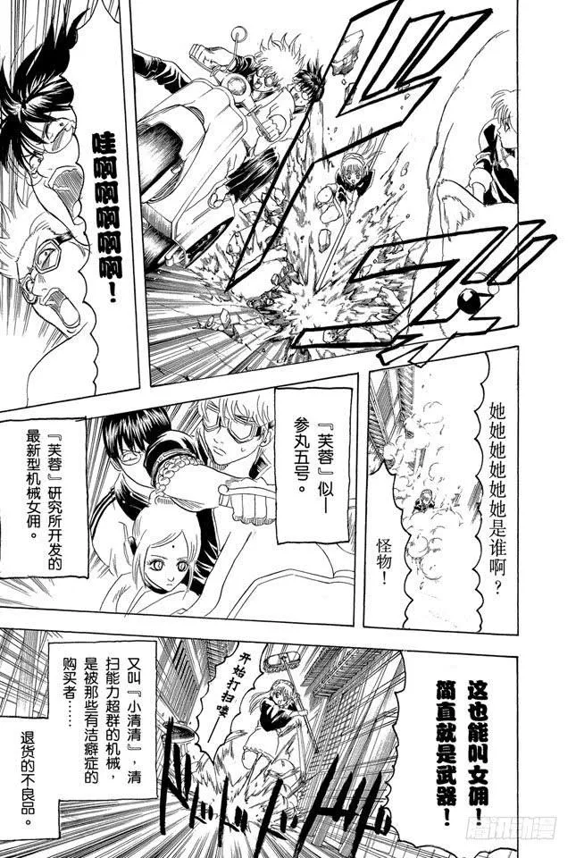 第141话 人生哪有什么安全点 第9页