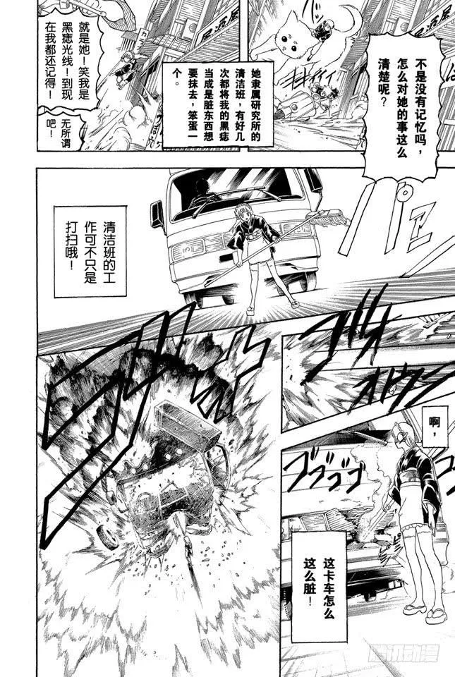 第141话 人生哪有什么安全点 第10页