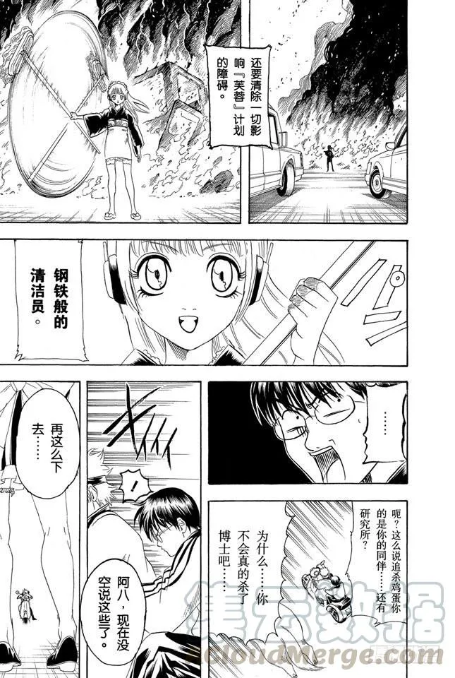 第141话 人生哪有什么安全点 第11页