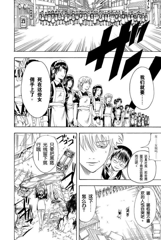 第141话 人生哪有什么安全点 第12页