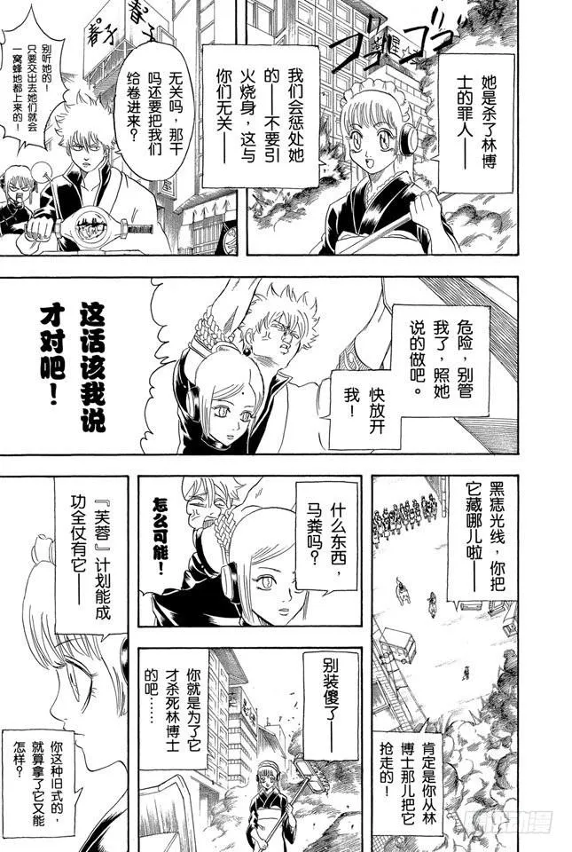 第141话 人生哪有什么安全点 第13页