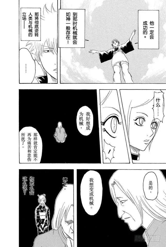 第141话 人生哪有什么安全点 第14页