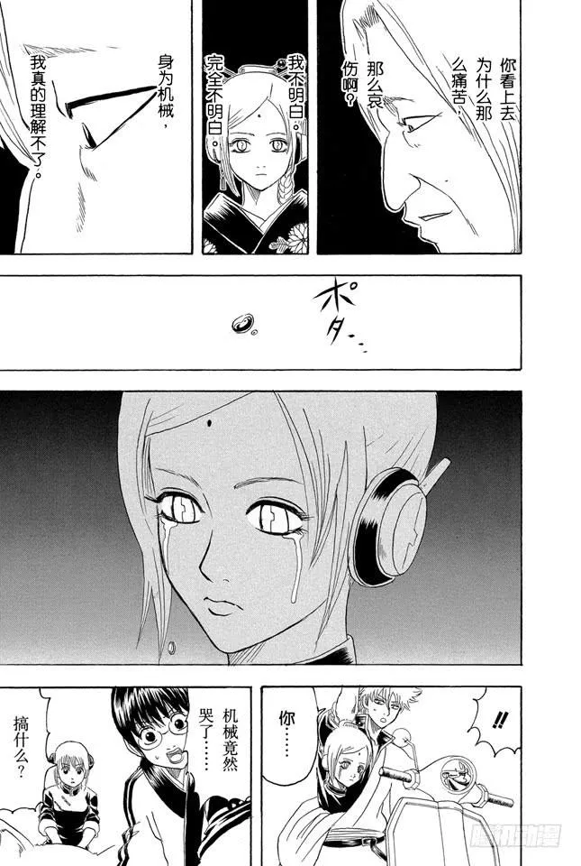 第141话 人生哪有什么安全点 第15页