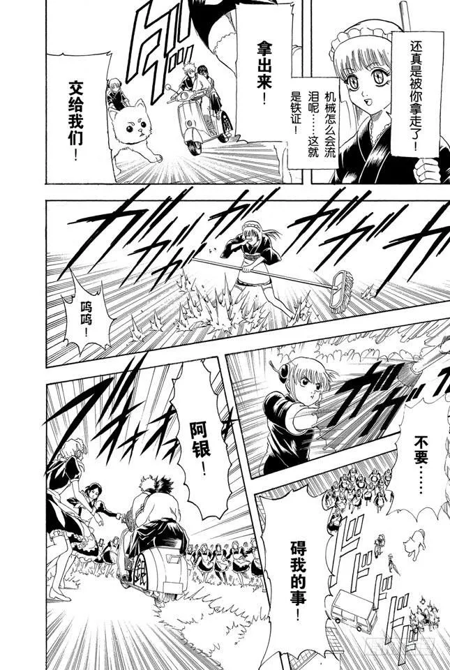 第141话 人生哪有什么安全点 第16页