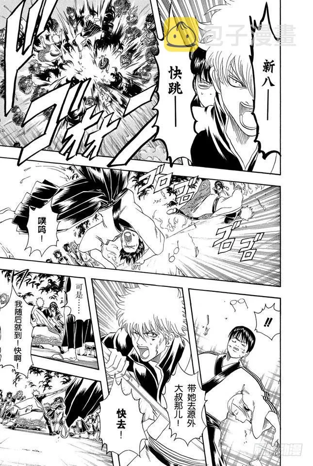 第141话 人生哪有什么安全点 第17页