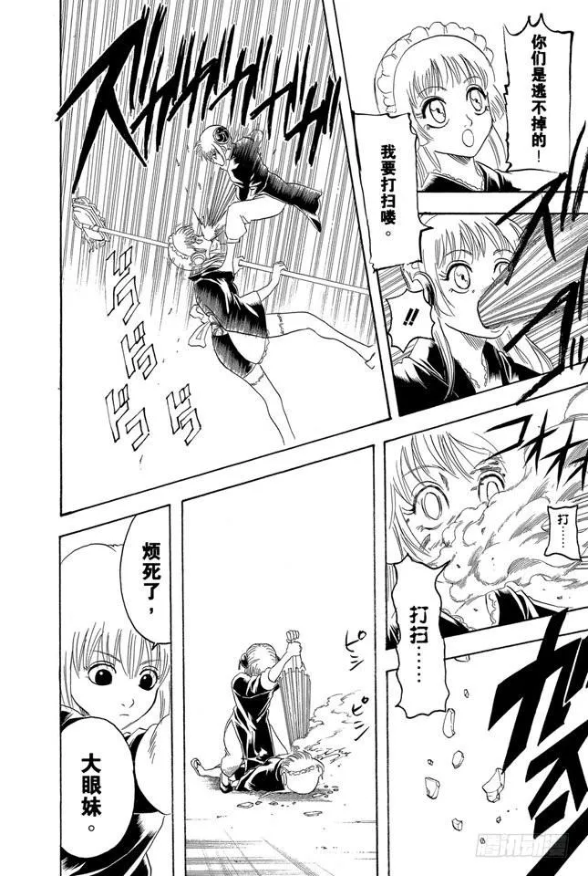 第141话 人生哪有什么安全点 第18页
