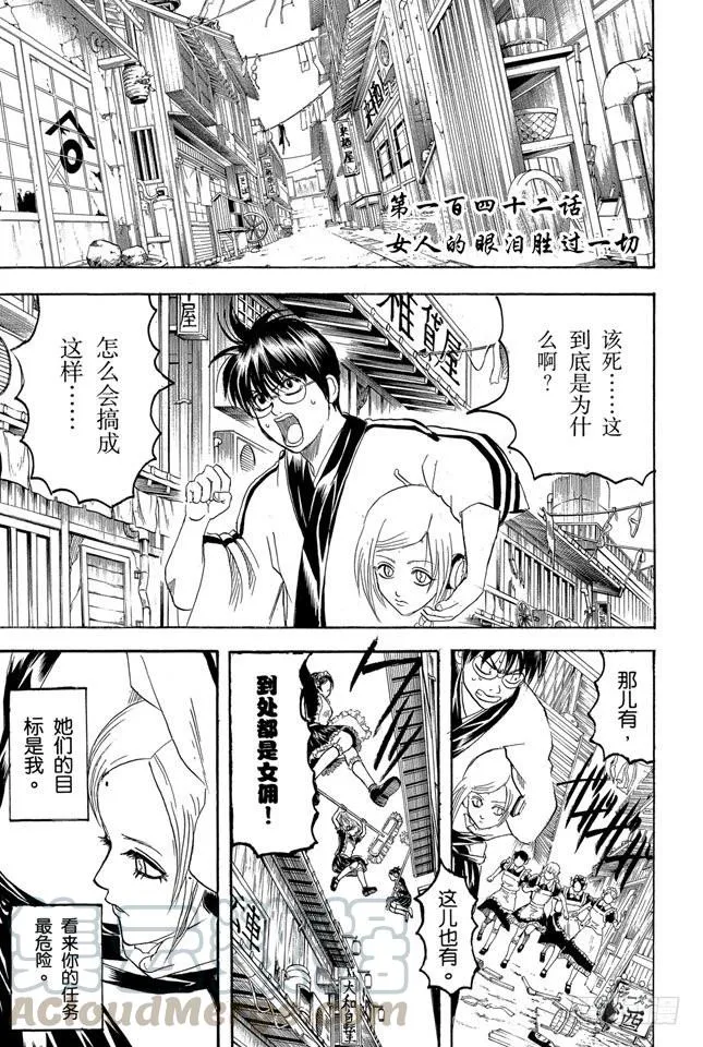 第142话 女人的眼泪胜过一切 第1页