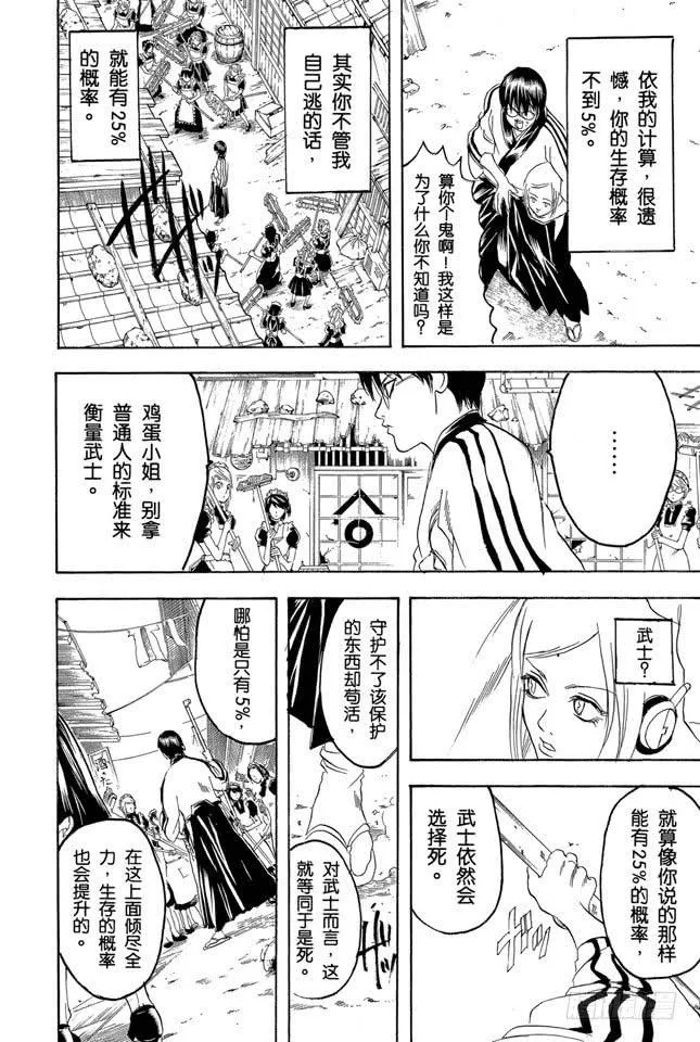 第142话 女人的眼泪胜过一切 第2页