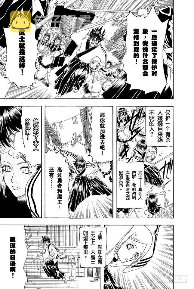 第142话 女人的眼泪胜过一切 第3页