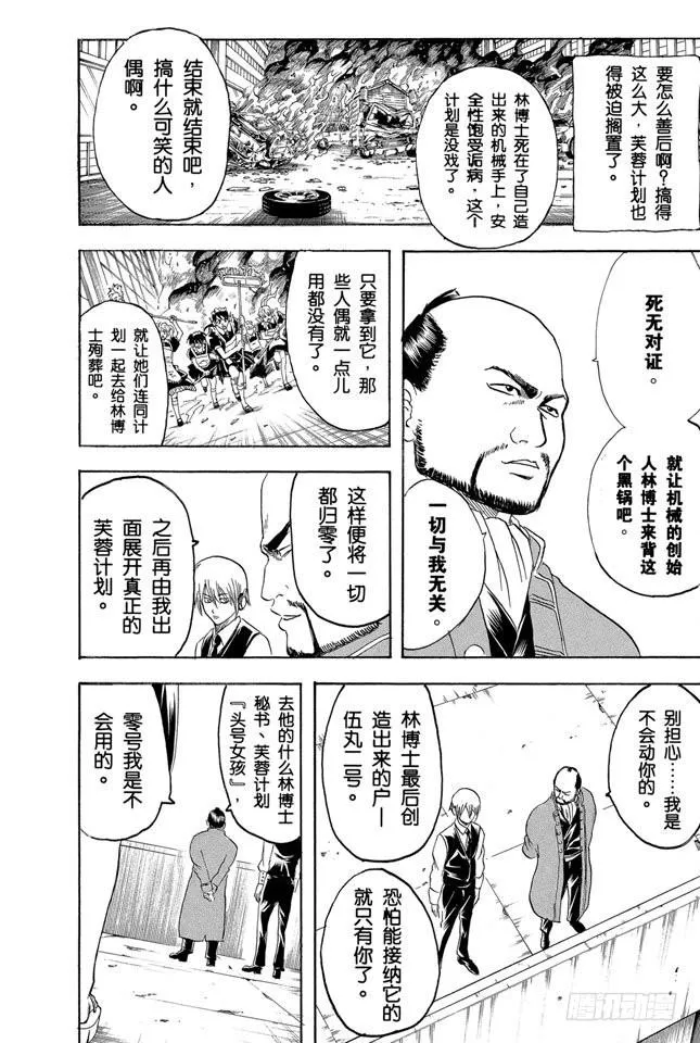 第142话 女人的眼泪胜过一切 第10页
