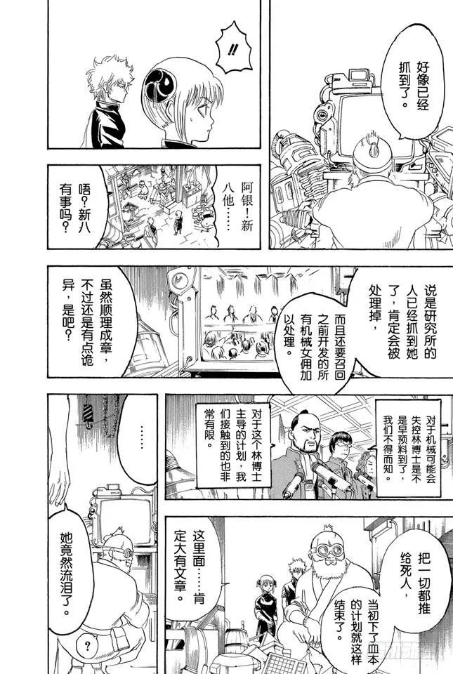 第142话 女人的眼泪胜过一切 第12页