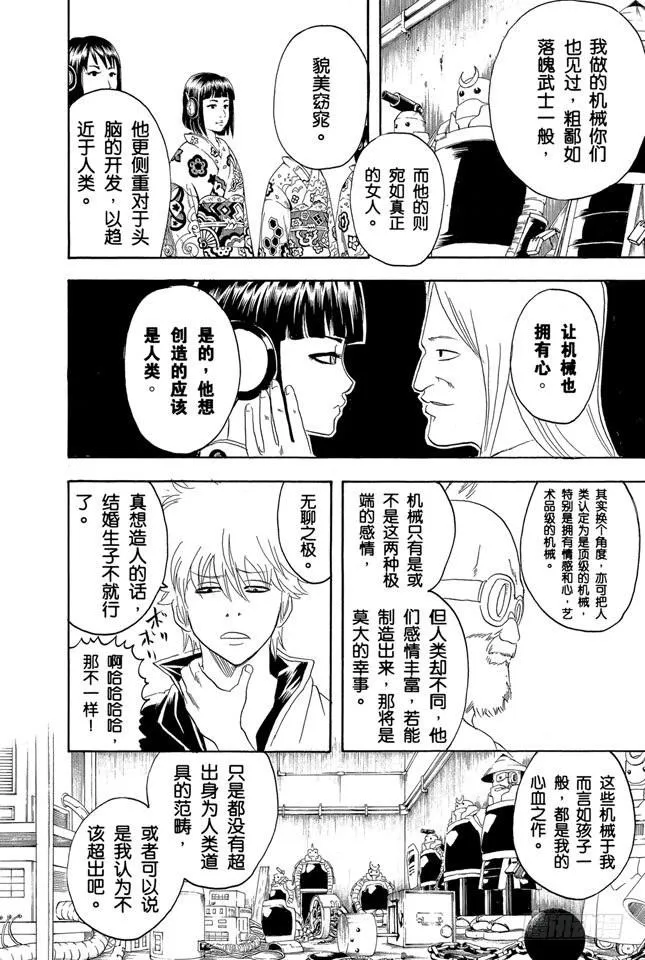 第142话 女人的眼泪胜过一切 第14页