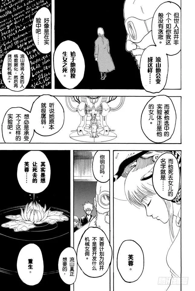 第142话 女人的眼泪胜过一切 第15页