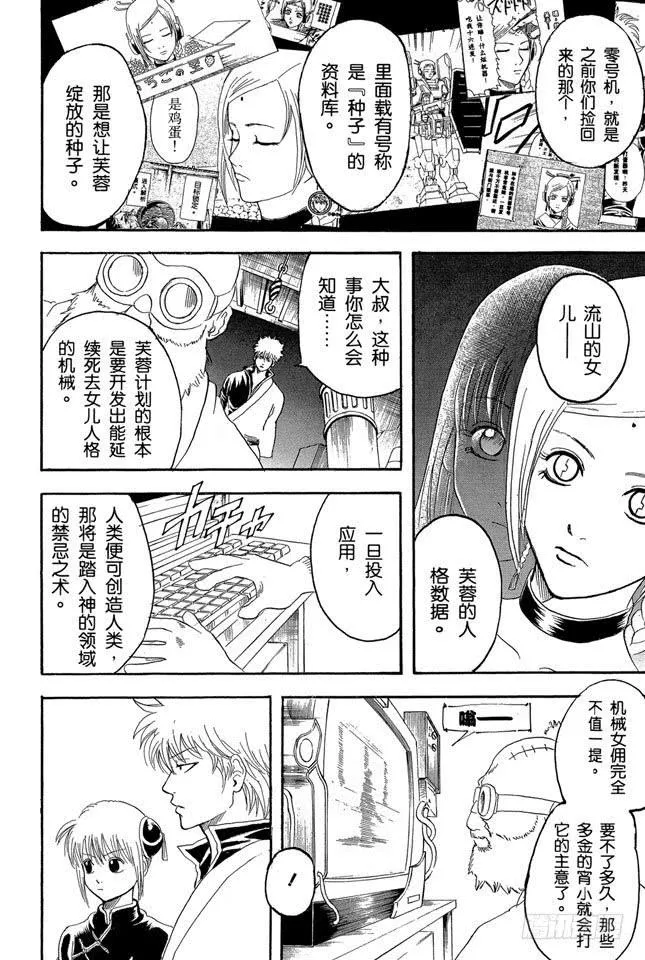 第142话 女人的眼泪胜过一切 第16页